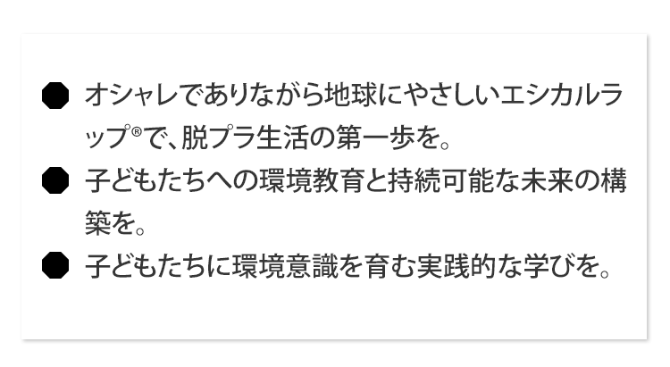 地球にやさしいエシカルラップ